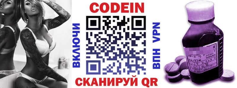 Codein напиток Lean (лин)  Катав-Ивановск 